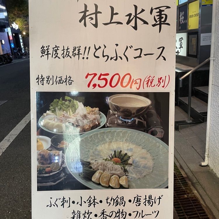 みーなさんが投稿した村上水軍 本店に関する口コミの画像