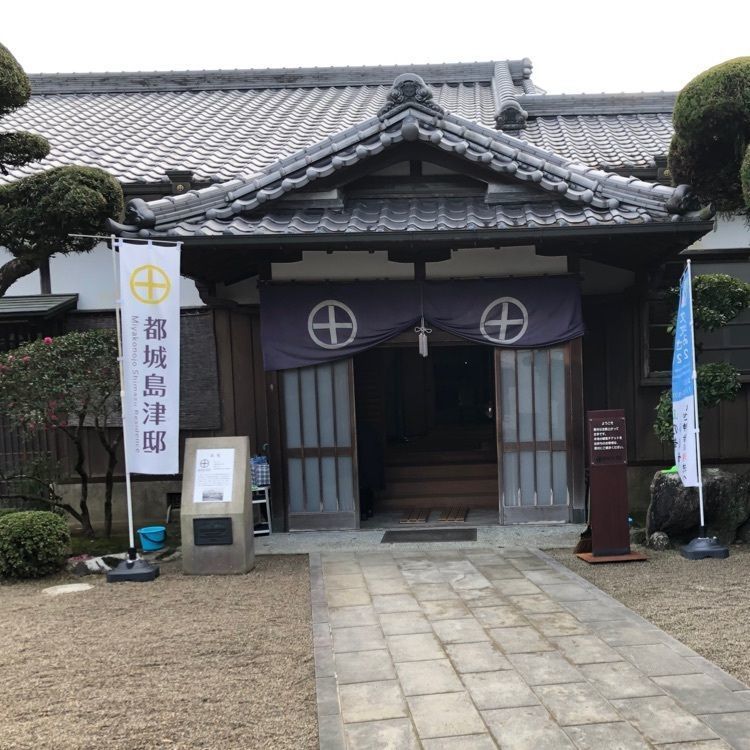 famous_marketさんが投稿した都城島津邸に関する口コミの画像