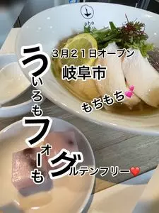 pho gnu（フォー ヌー）