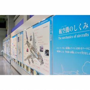 航空プラザ