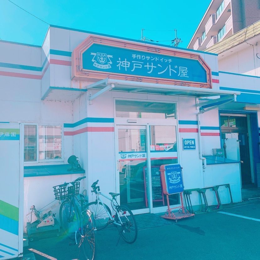 鉄道こまちさんが投稿した神戸サンド屋 岡山店に関する口コミの画像