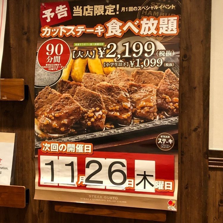 nostalgic_driving_8d17さんが投稿したステーキガスト 静岡SBS通店に関する口コミの画像