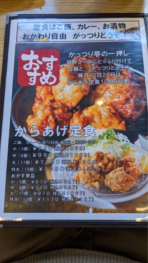 shin-emonさんさんが投稿したまちのごはんや がっつり亭 尼ヶ辻店に関する口コミの画像