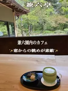 兼六亭