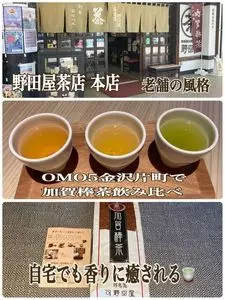 野田屋茶店