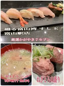 廻る富山湾 すし玉 富山駅店