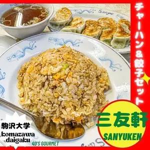 三友軒
