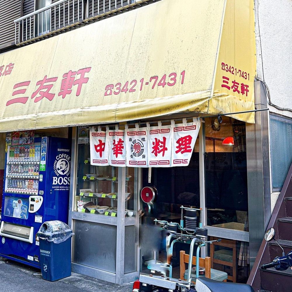 40s_gourmetさんが投稿した三友軒に関する口コミの画像
