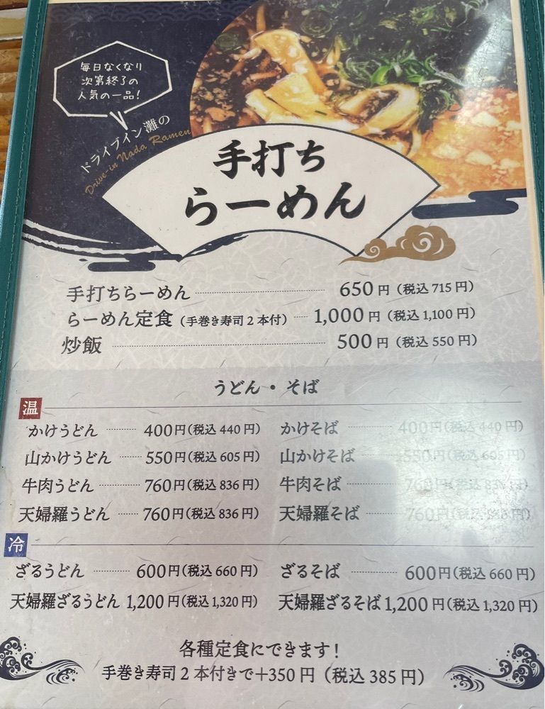 みーなさんが投稿したドライブイン 灘に関する口コミの画像