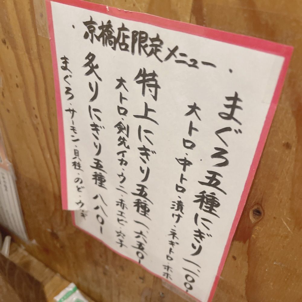 いろはさんが投稿した立ち寿司 まぐろ一徹 京橋店（タチズシマグロイッテツ）に関する口コミの画像