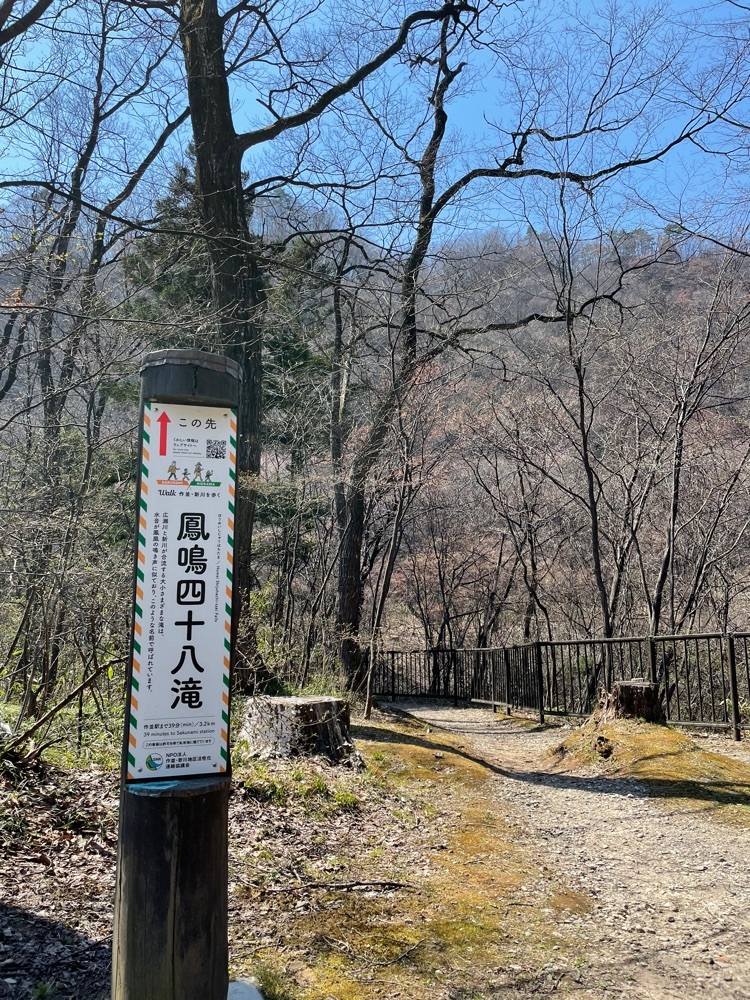 鳳鳴四十八滝