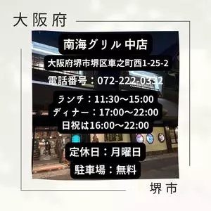 南海グリル 中店（ナンカイグリル）