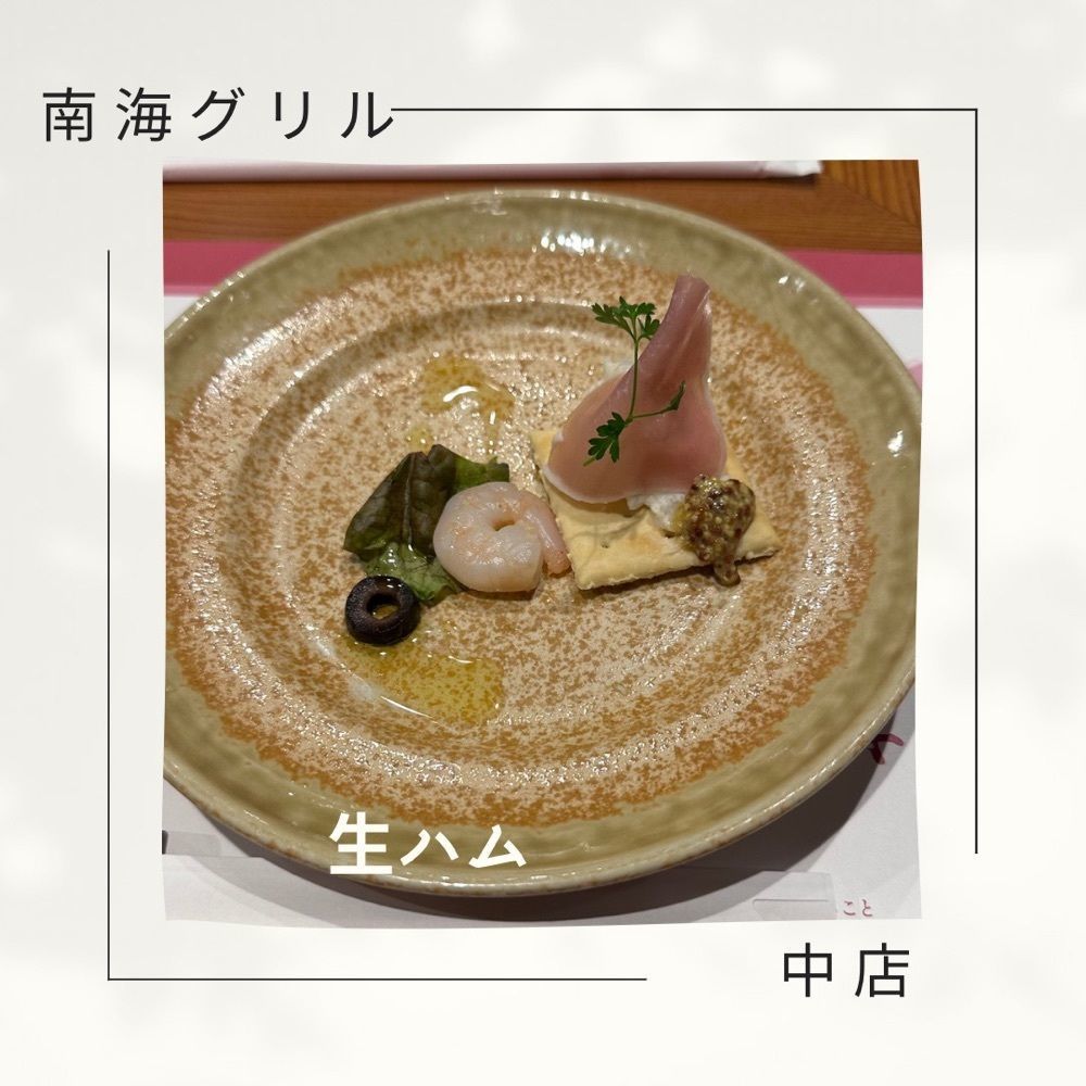 ぺたこ♡さんが投稿した南海グリル 中店（ナンカイグリル）に関する口コミの画像
