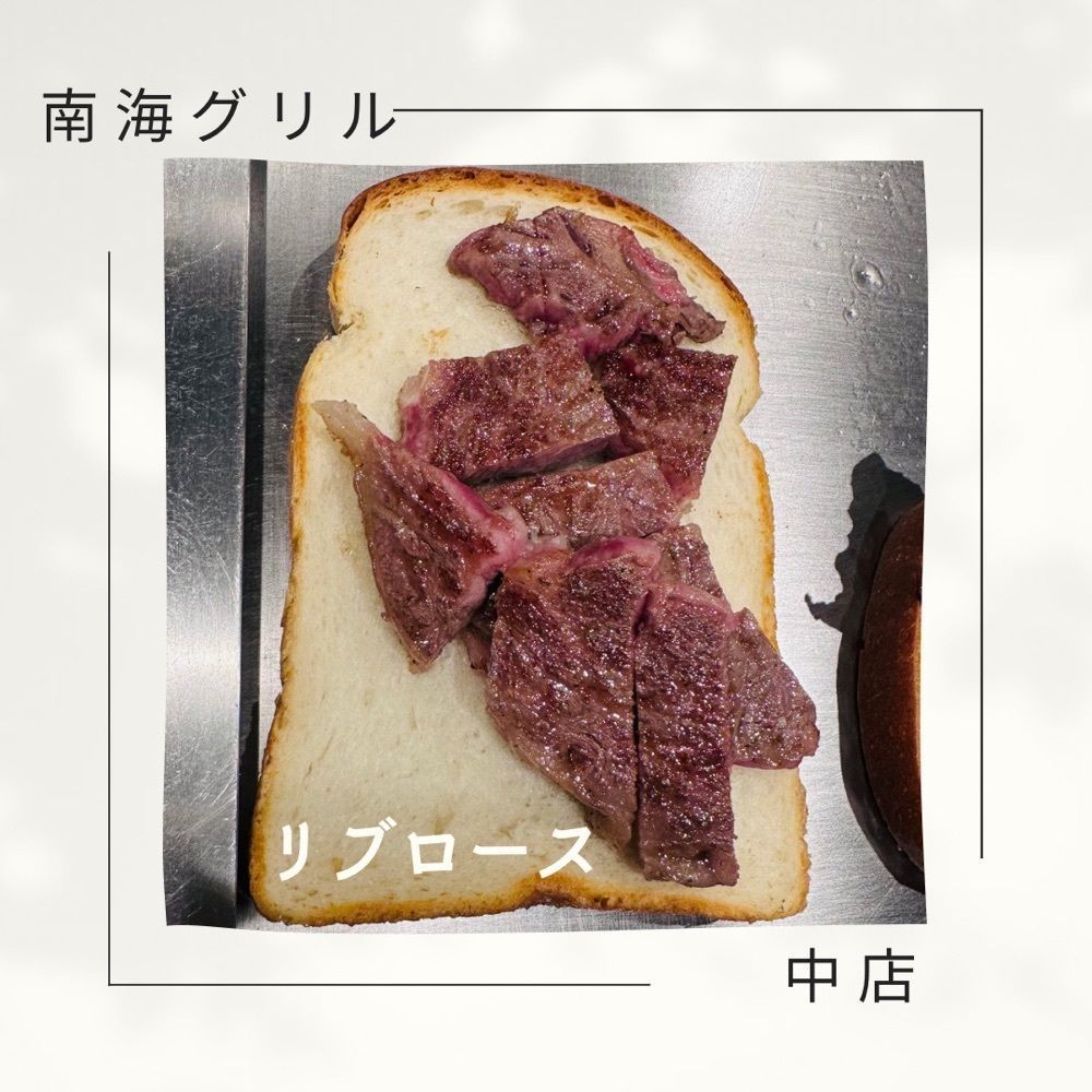 ぺたこ♡さんが投稿した南海グリル 中店（ナンカイグリル）に関する口コミの画像