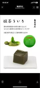 亀屋芳広 大府店（カメヤヨシヒロ）