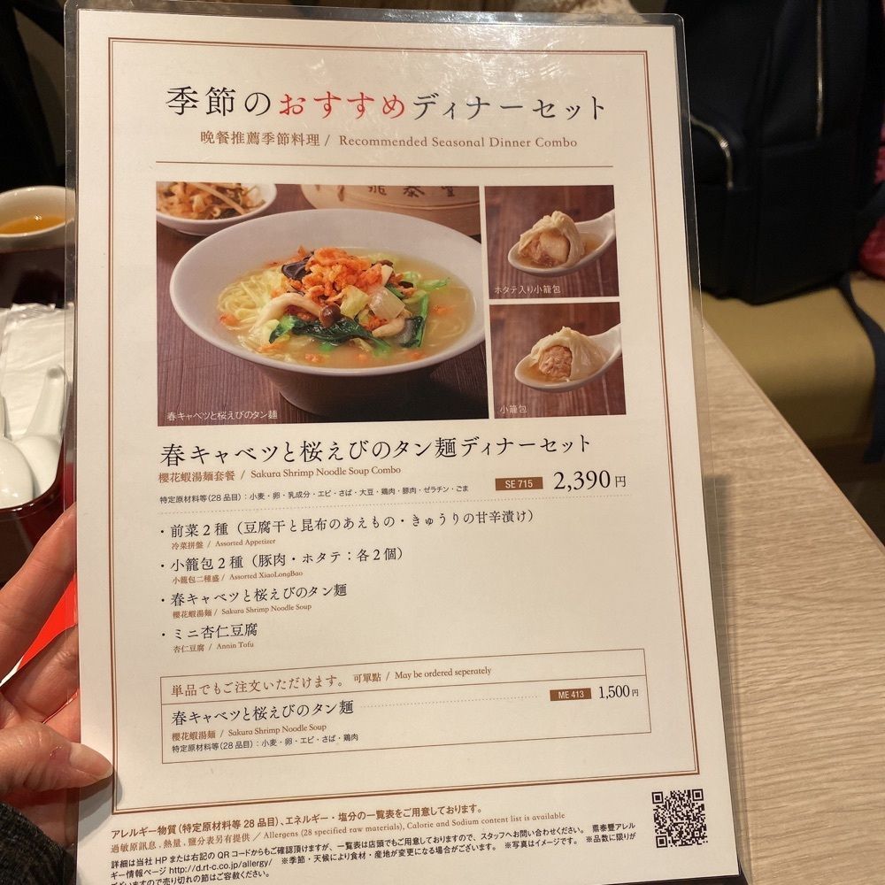 rika.ibfさんが投稿した鼎泰豊 ルクア大阪店（ディンタイフォン）に関する口コミの画像