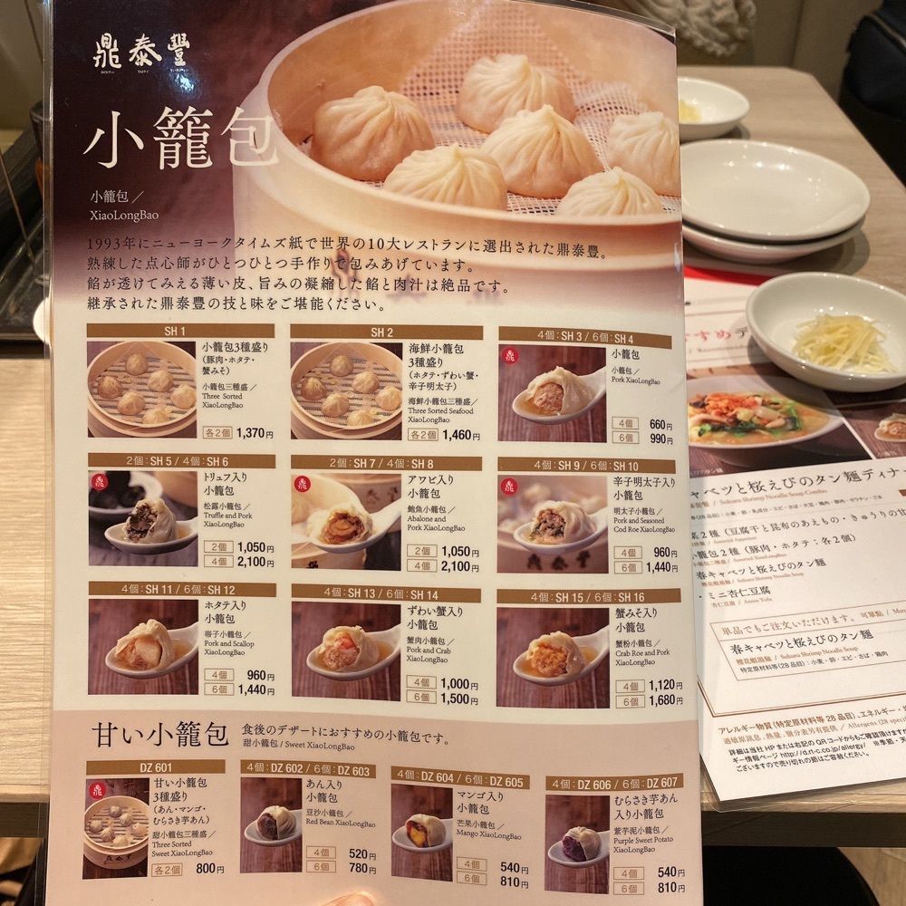 rika.ibfさんが投稿した鼎泰豊 ルクア大阪店（ディンタイフォン）に関する口コミの画像