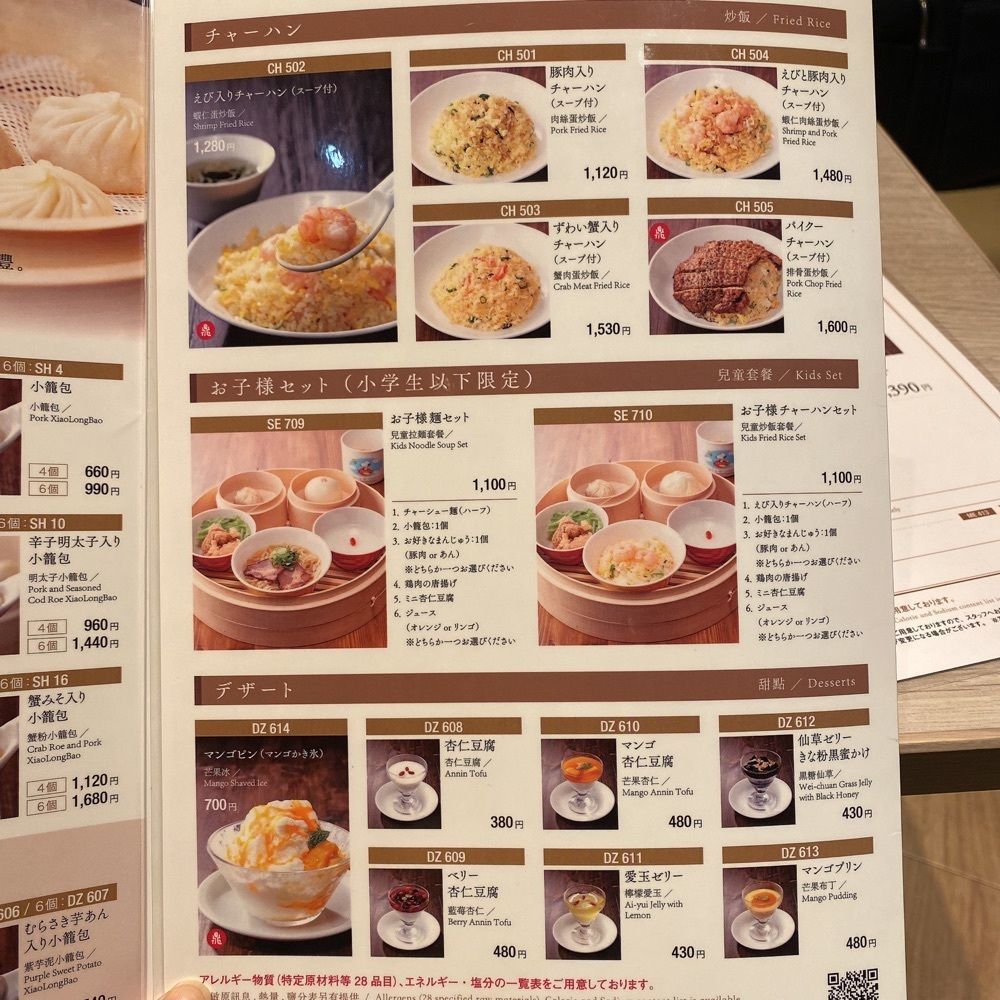 rika.ibfさんが投稿した鼎泰豊 ルクア大阪店（ディンタイフォン）に関する口コミの画像