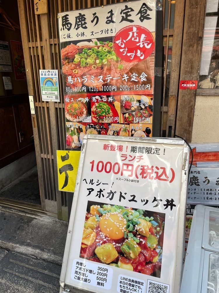 おたぴさんが投稿した馬鹿うま 西新宿本店に関する口コミの画像