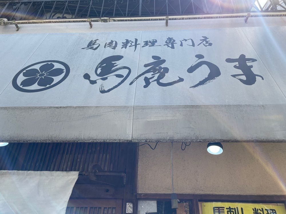 おたぴさんが投稿した馬鹿うま 西新宿本店に関する口コミの画像