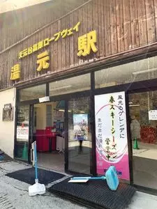 天元台リフト