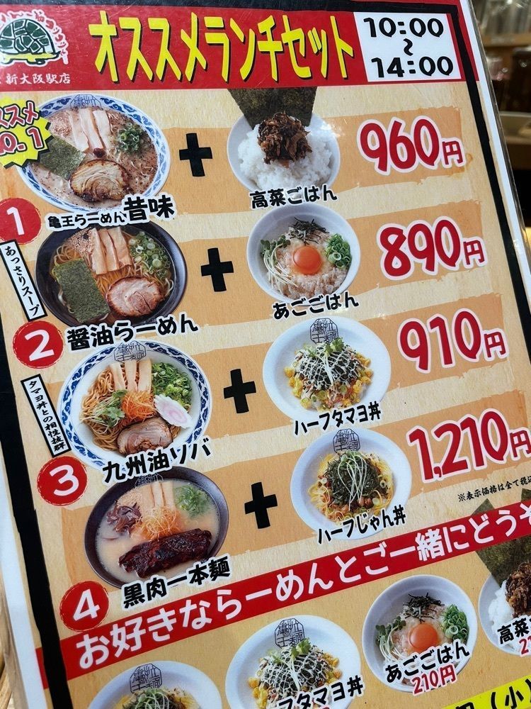 お出かけ名古屋人さんが投稿した亀王 JR新大阪駅店に関する口コミの画像