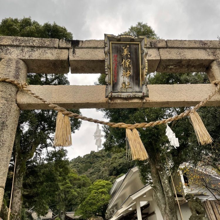 みーなさんが投稿した美保神社に関する口コミの画像