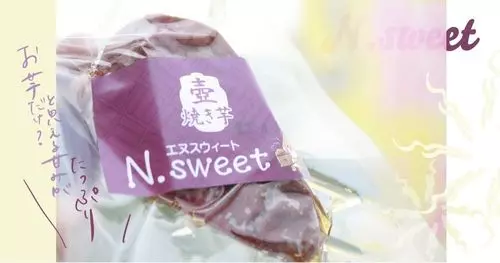 N.sweet（エヌスウィート）