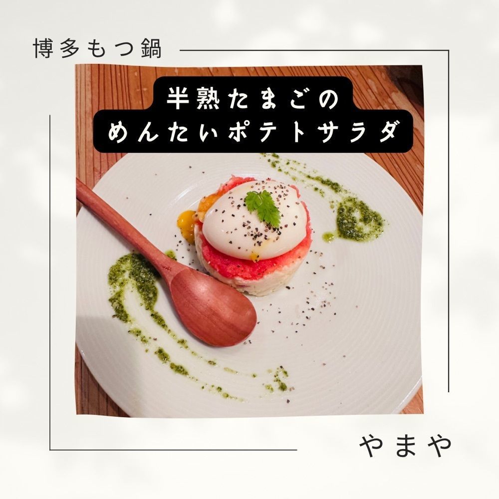 ぺたこ♡さんが投稿した博多もつ鍋やまや エキマルシェ大阪店に関する口コミの画像