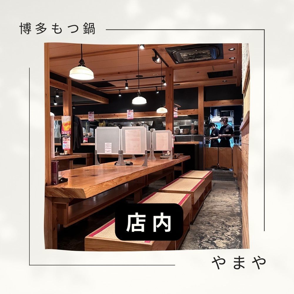 ぺたこ♡さんが投稿した博多もつ鍋やまや エキマルシェ大阪店に関する口コミの画像