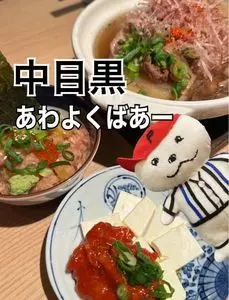 あわよくばあー 中目黒（Awayoku Bar）