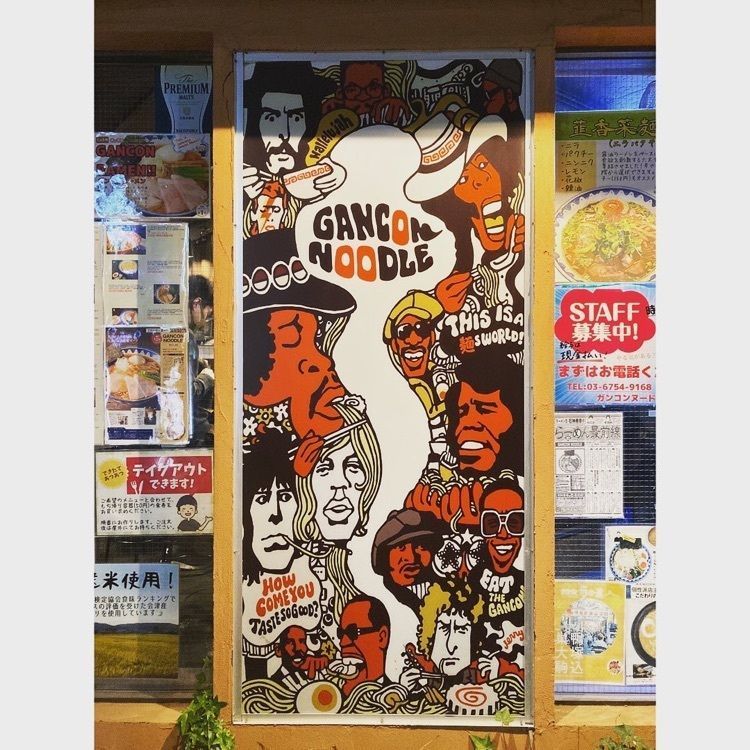 googoo_shokoさんが投稿したガンコンヌードル（GANCON NOODLE）に関する口コミの画像