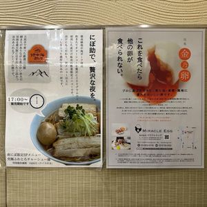 厳選煮干しらーめん 初代 にぼ助 7枚目