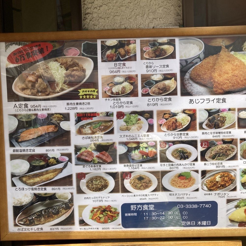 ロッシフミさんが投稿した野方食堂（のがたしょくどう）に関する口コミの画像