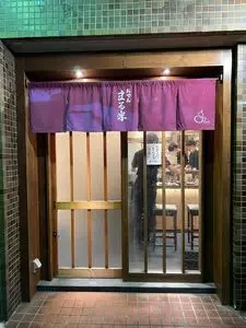 おでん まる米