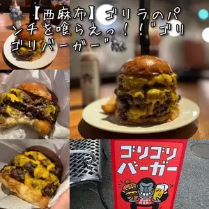 ゴリゴリバーガー タップルーム（GORI-GORI BURGER TAPROOM）