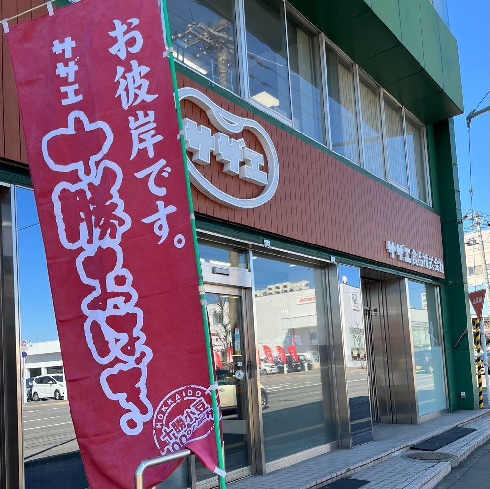 ひぃさんが投稿したサザエ食品 宮の森本店に関する口コミの画像