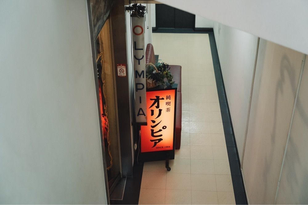 きゃっさーさんが投稿したオリンピア（純喫茶）に関する口コミの画像