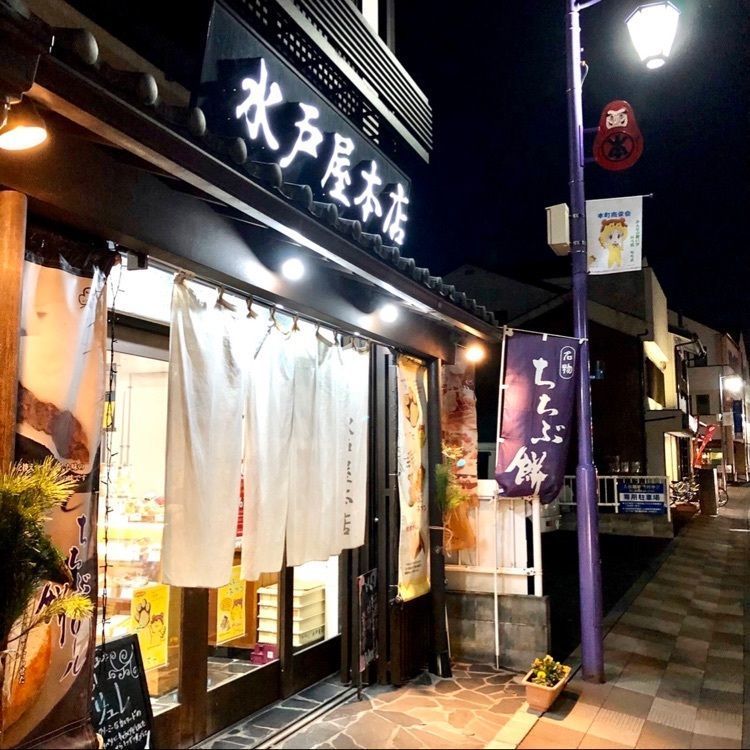 Satoshi.Nさんが投稿した秩父餅七福本舗 水戸屋本店に関する口コミの画像