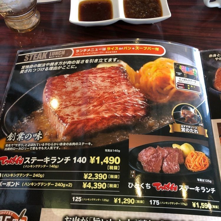からっ風②さんが投稿したステーキ宮 桐生広沢店に関する口コミの画像