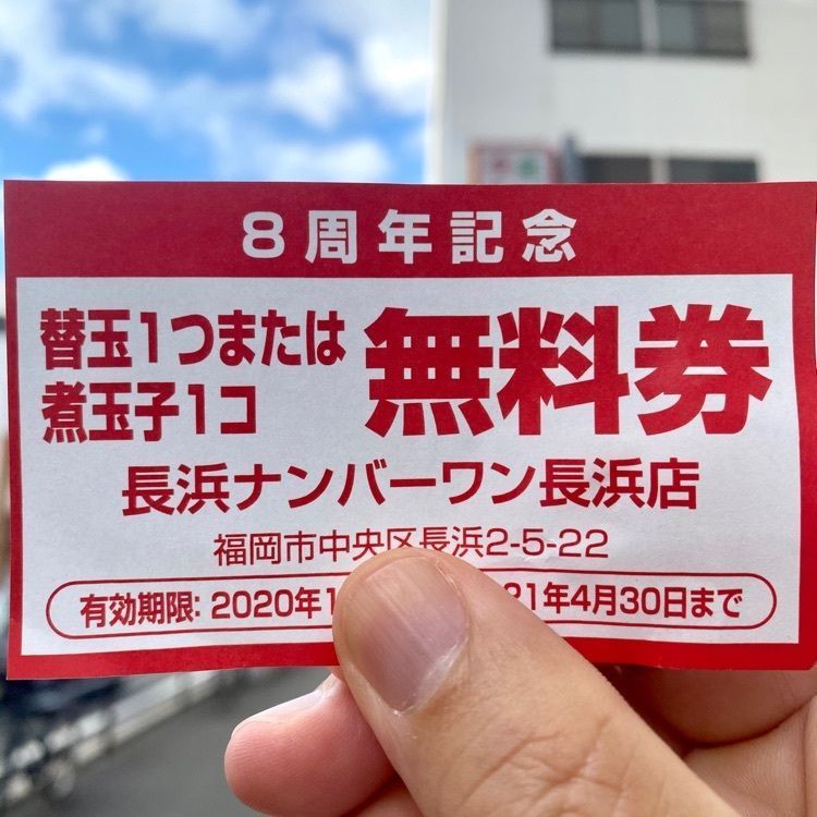 Rhapsodyさんが投稿した長浜ナンバーワン 長浜店に関する口コミの画像