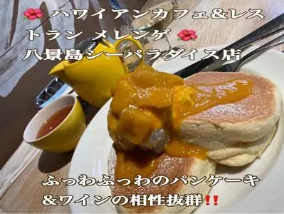 ハワイアンカフェ&レストラン メレンゲ 八景島シーパラダイス店 （Hawaiian Cafe＆Restaurant Merengue）