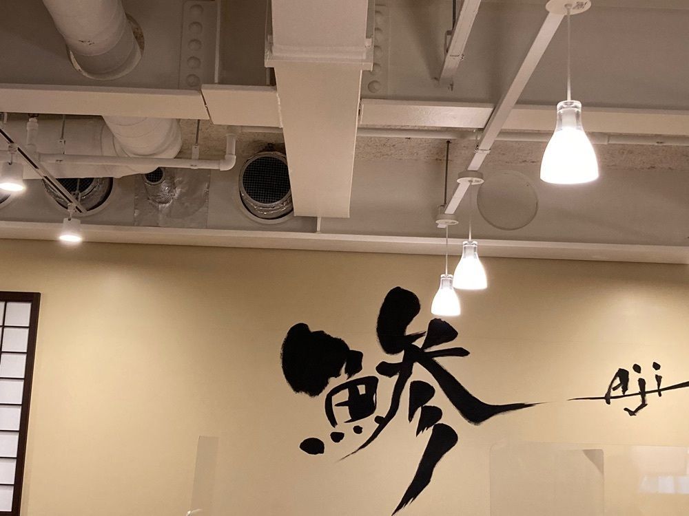 Catherine.yさんが投稿したあじ屋でん助に関する口コミの画像