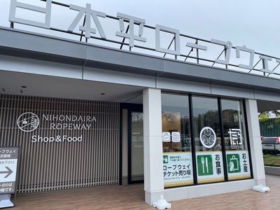 日本平ロープウェイ 1枚目