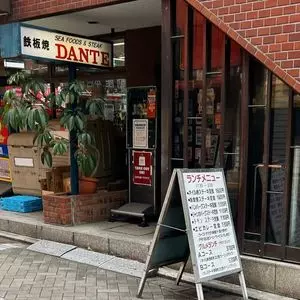 DANTE 1枚目