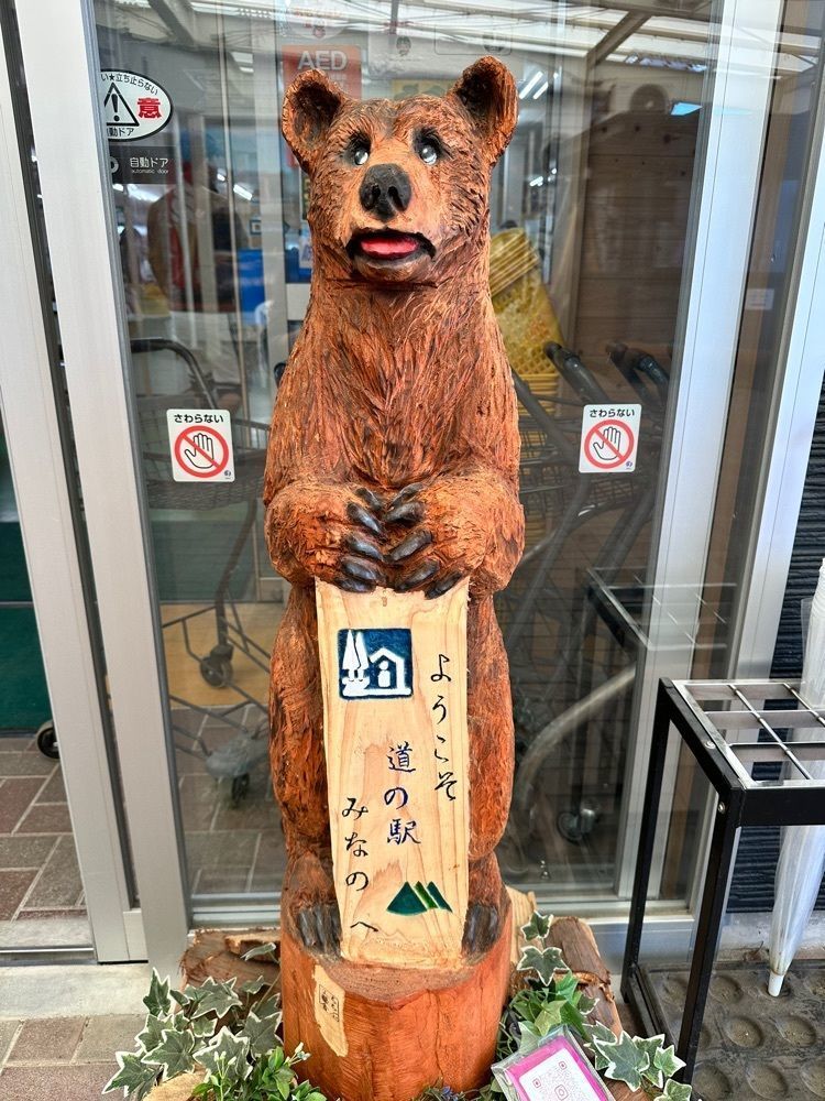 かつさんが投稿した道の駅 みなのに関する口コミの画像