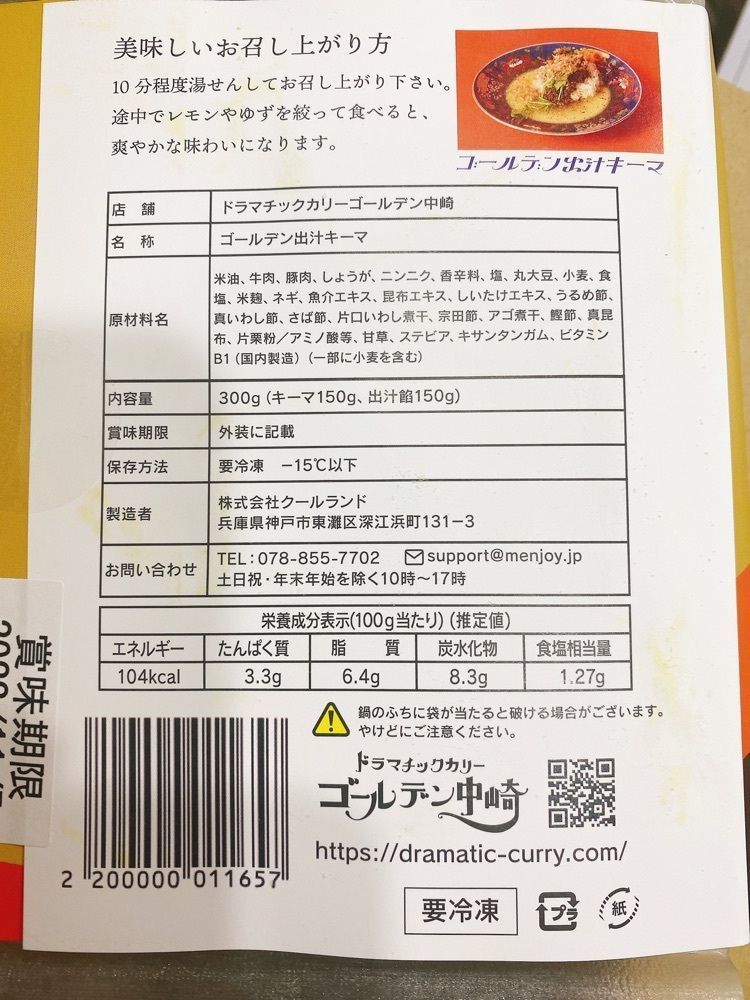 k.masa03さんが投稿したドラマチックカリー ゴールデン中崎に関する口コミの画像