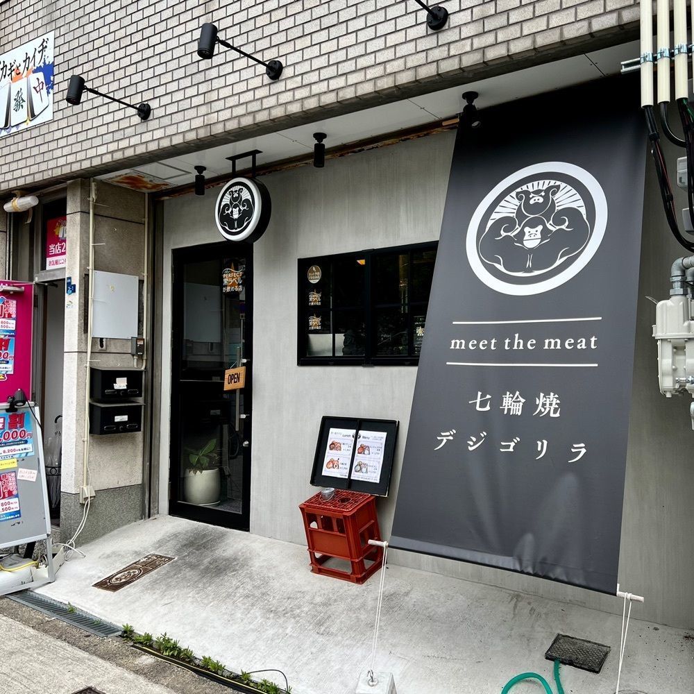 masayan.310さんが投稿した焼肉居酒屋 デジゴリラ（dejigorilla【旧店名】돼지 GORILLA）に関する口コミの画像
