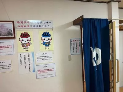勝浦つるんつるん温泉