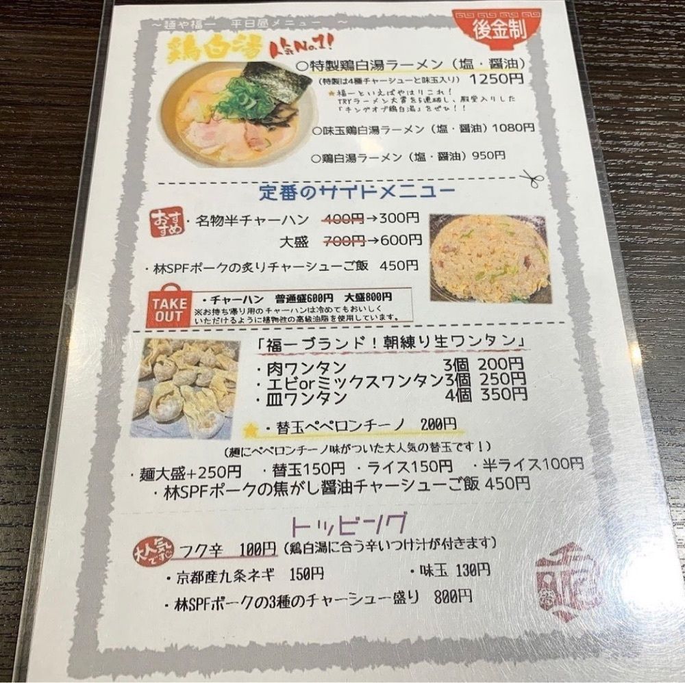 kaze_gourmetさんが投稿した麺や 福一に関する口コミの画像